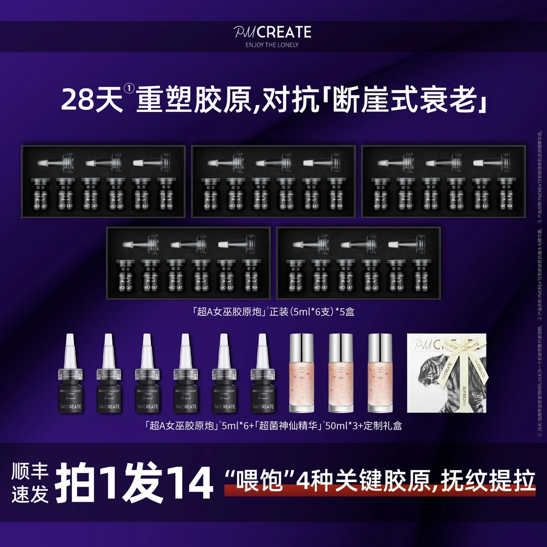 PMCREATE云朵罗兰钻石系列超A女巫胶原炮[“喂饱”4大关键胶原]