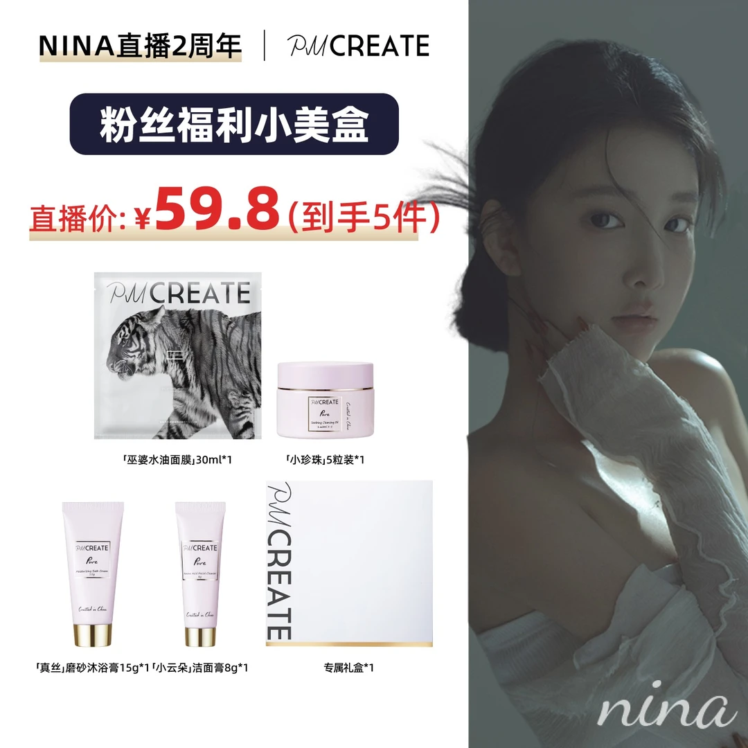 【PMCREATE X NINA】云朵罗兰小美盒