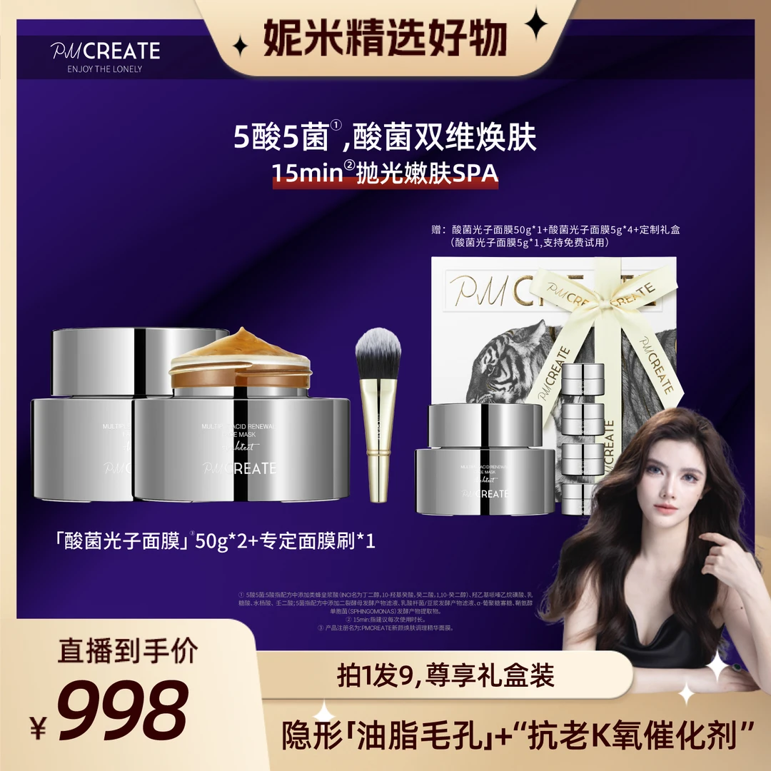 PMCREATE云朵罗兰建筑师系列酸菌光子面膜[酸菌双重焕肤]
