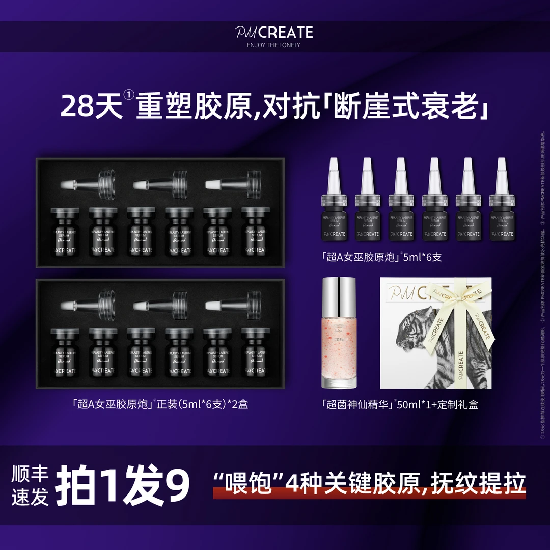 PMCREATE云朵罗兰钻石系列超A女巫胶原炮[“喂饱”4大关键胶原]
