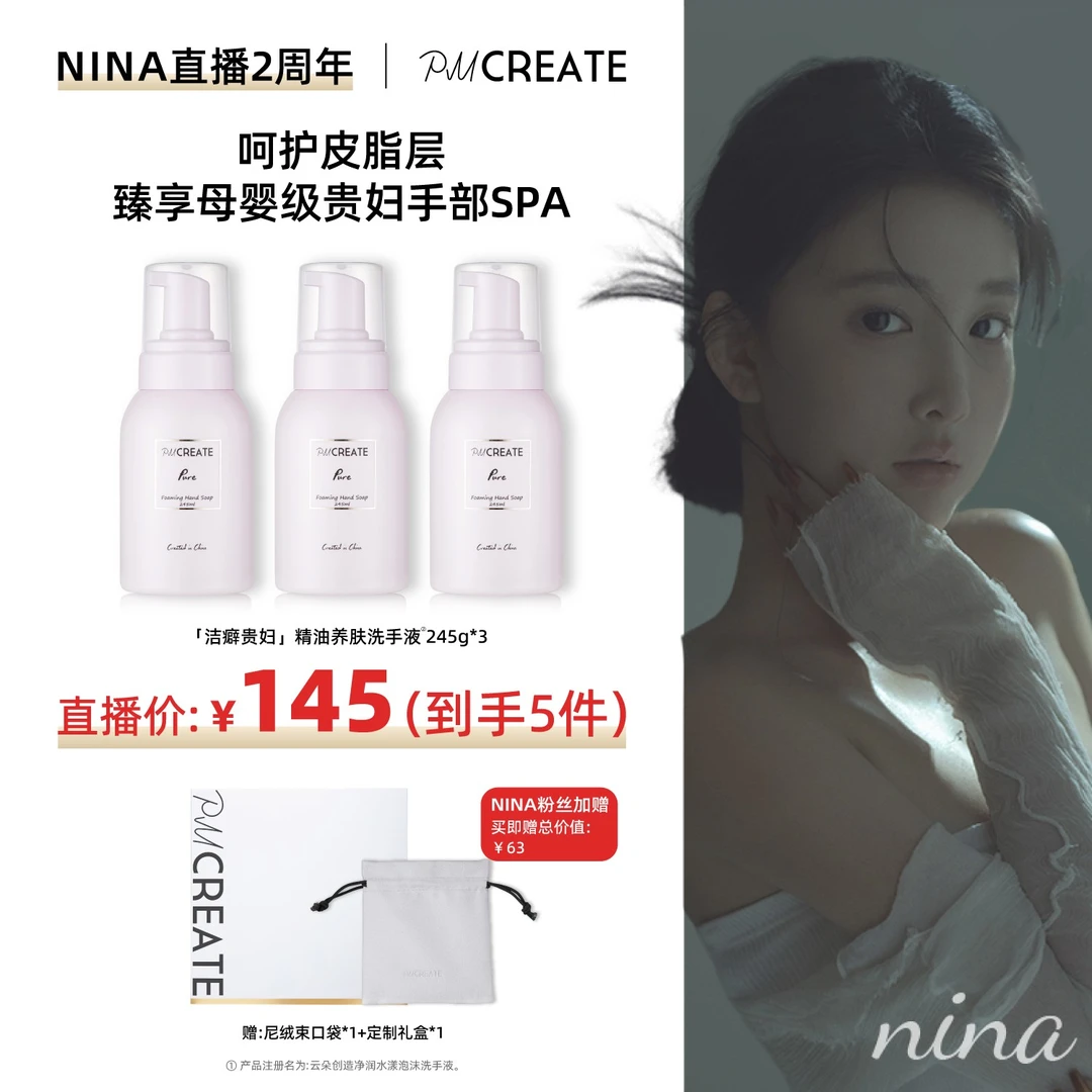 PMCREATE云朵罗兰-贵妇精油香氛护手泡沫保湿洗手液【边洗边养】