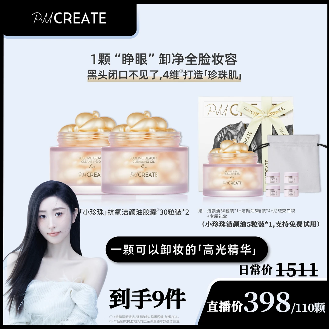 PMCREATE云朵罗兰纯净系列小珍珠抗氧洁颜油[4维打造珍珠肌]