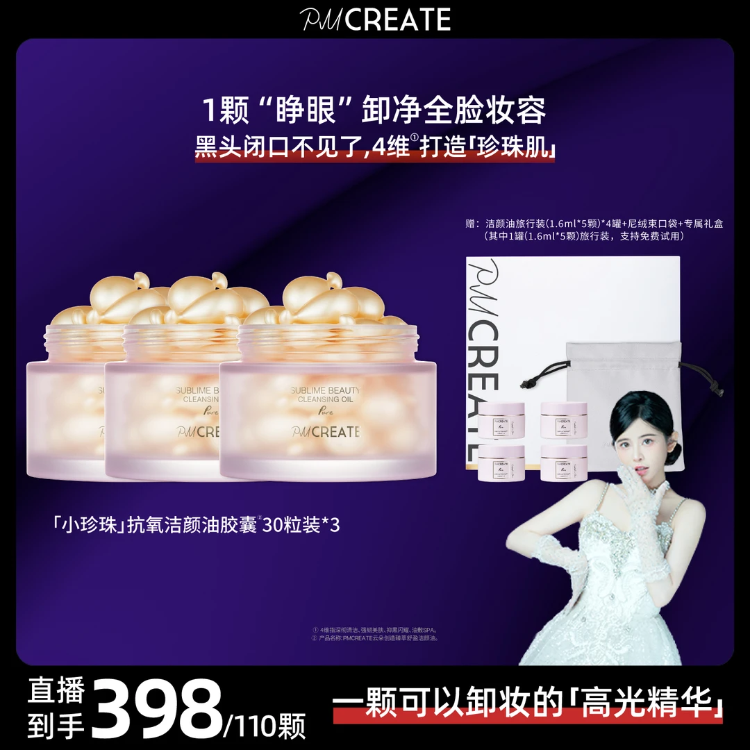 PMCREATE云朵罗兰纯净系列小珍珠抗氧洁颜油[4维打造珍珠肌]