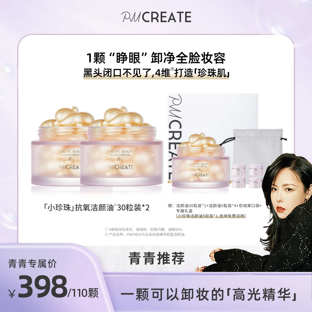 PMCREATE云朵罗兰纯净系列小珍珠抗氧洁颜油[4维打造珍珠肌]