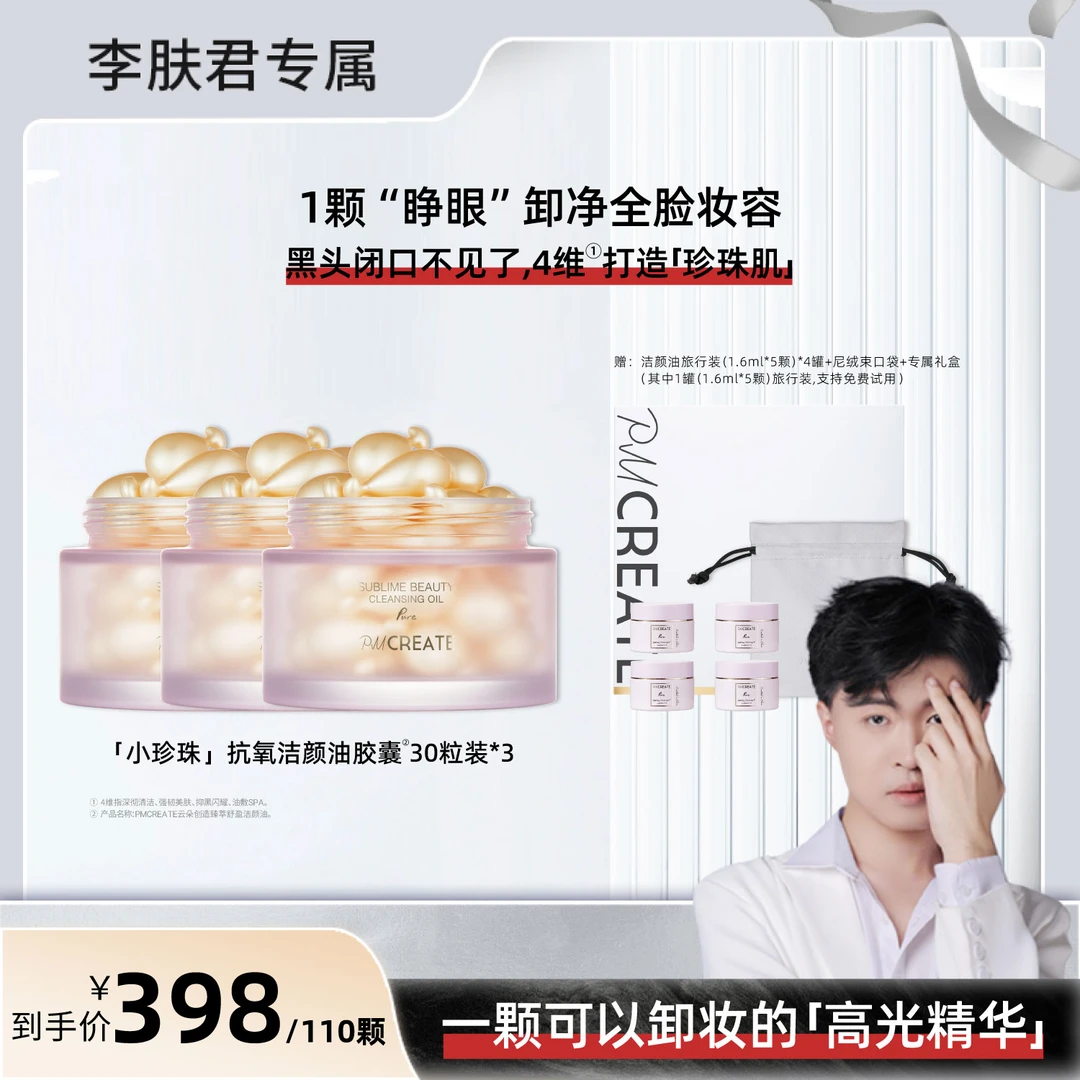 PMCREATE云朵罗兰纯净系列小珍珠抗氧洁颜油[4维打造珍珠肌]