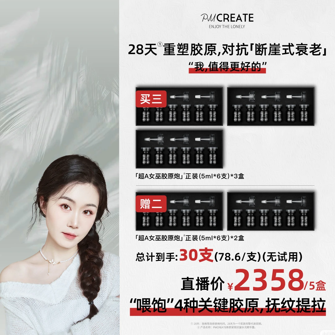 PMCREATE云朵罗兰钻石系列超A女巫胶原炮[“喂饱”4大关键胶原]