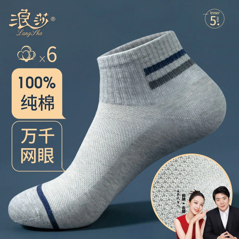 LangSha/浪莎袜子男士纯棉短袜秋季薄款防臭全棉春夏季男式短筒袜
