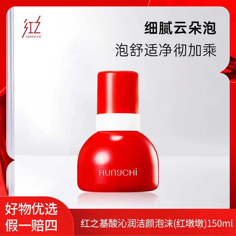 红之 氨基酸沁润洁颜泡沫150ml（红墩墩）