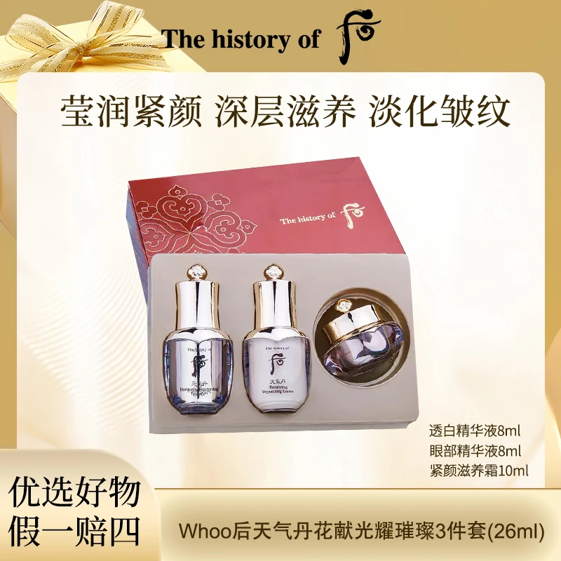 Whoo后 天气丹花献光耀璀璨3件套（26ml）补水保湿滋润中样