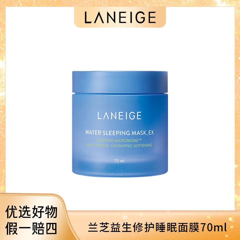 Laneige兰芝 益生修护睡眠面膜70ml