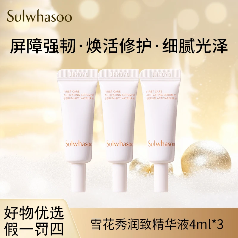 Sulwhasoo雪花秀 润致焕活精华肌底液 4ml*3 补水精华液
