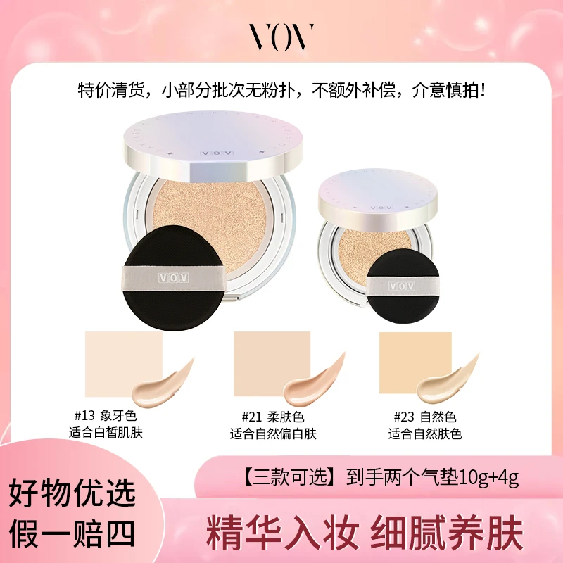 【到手2个】VOV薇欧薇恒采无瑕气垫BB霜气垫10g+4g 24年10月到期