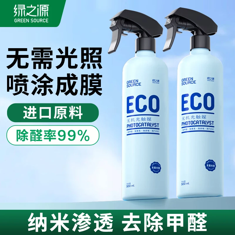 绿之源ECO无机进口光触媒喷剂除甲醛清除剂清新装修室内除异味