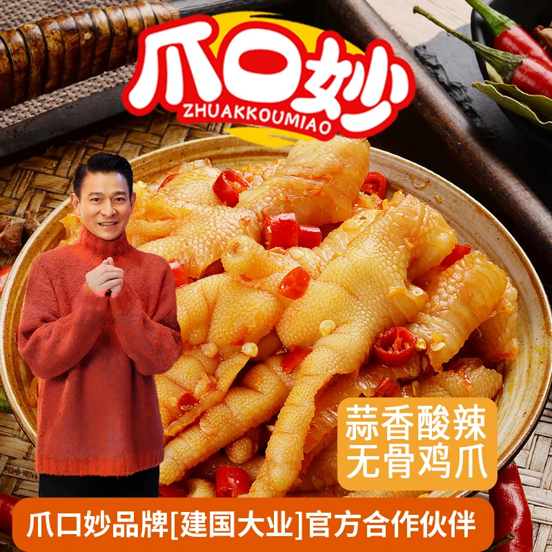 爪口妙蒜香去骨鸡爪网红鸡爪大罐1KG装固体60%无骨鸡爪冷藏生鲜-A