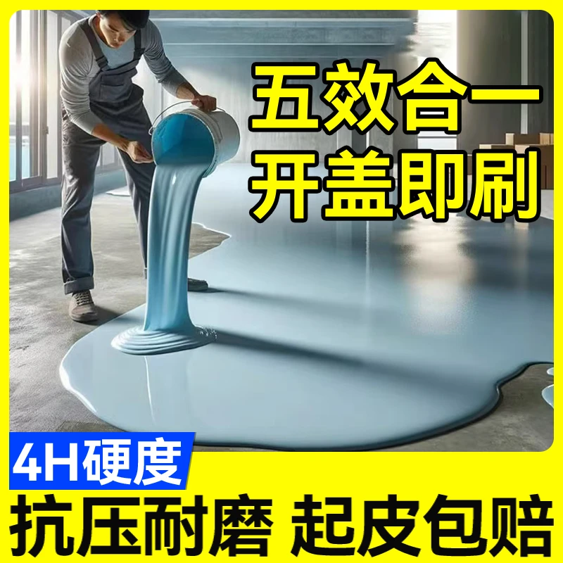 【工程套装】水性环氧地坪漆车间厂房地坪漆防滑易清洁耐磨水泥地面