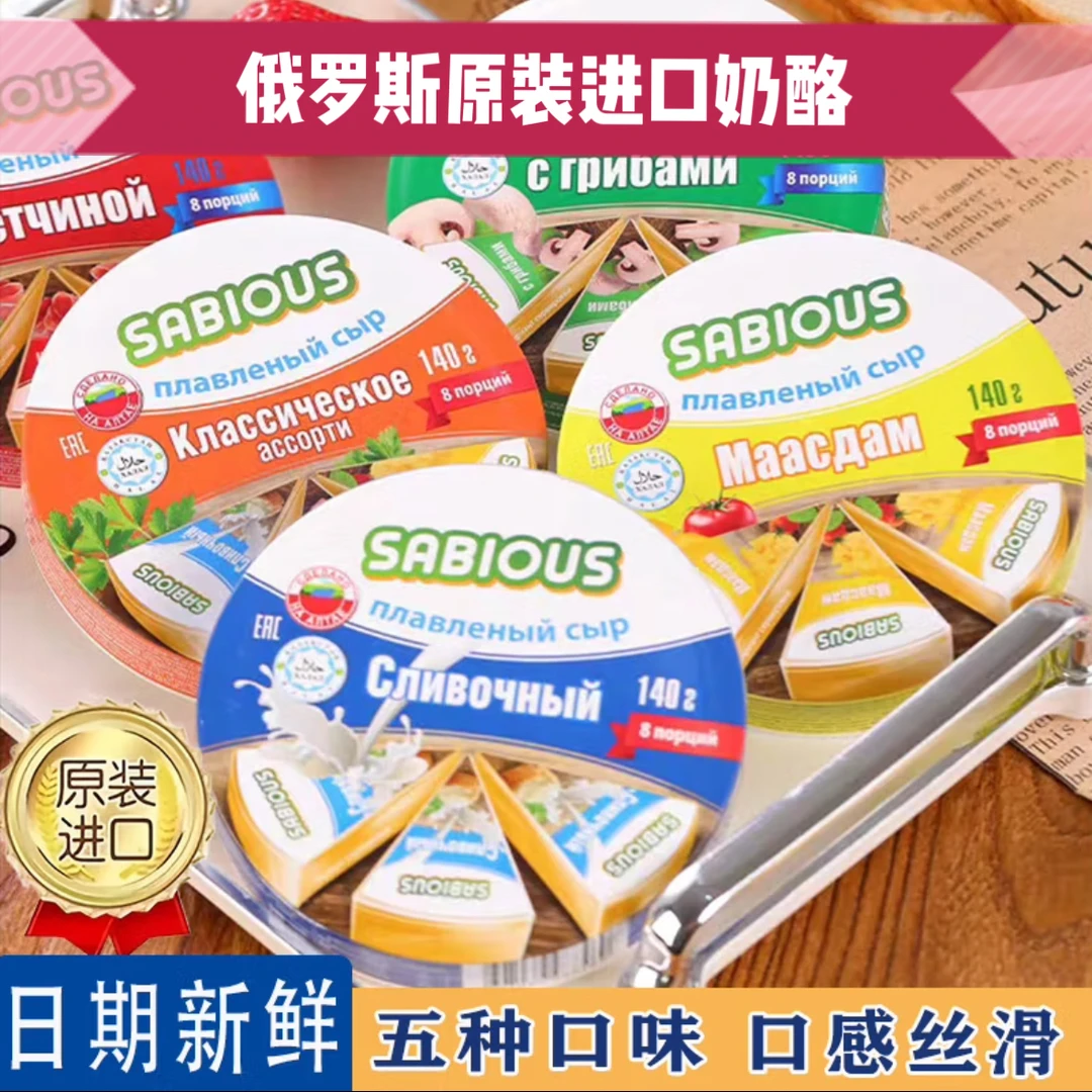 俄罗斯进口赛百氏牌小三角芝士再制奶酪干酪早餐咸味即食零食140g