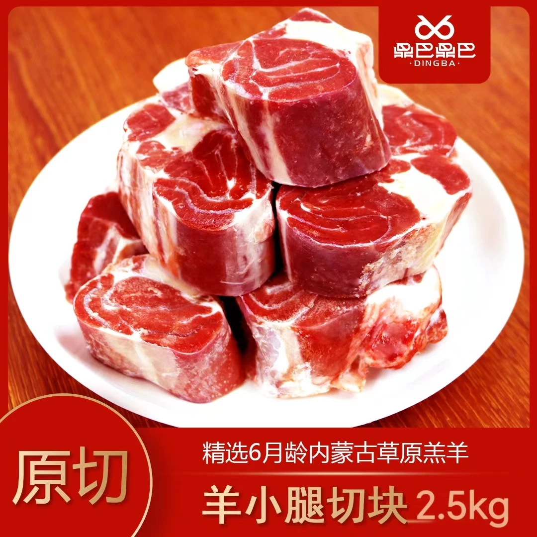 鼎巴鼎巴【拍4斤送1斤】原切羊小腿5斤新鲜速冻冷链冷冻肉质切块