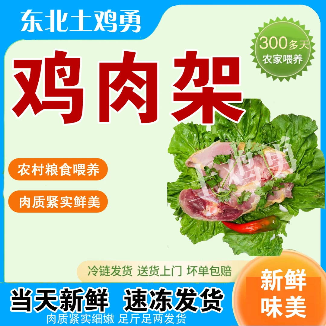土鸡肉架（空运-下单不退坏损赔---肚里有肺子有油）