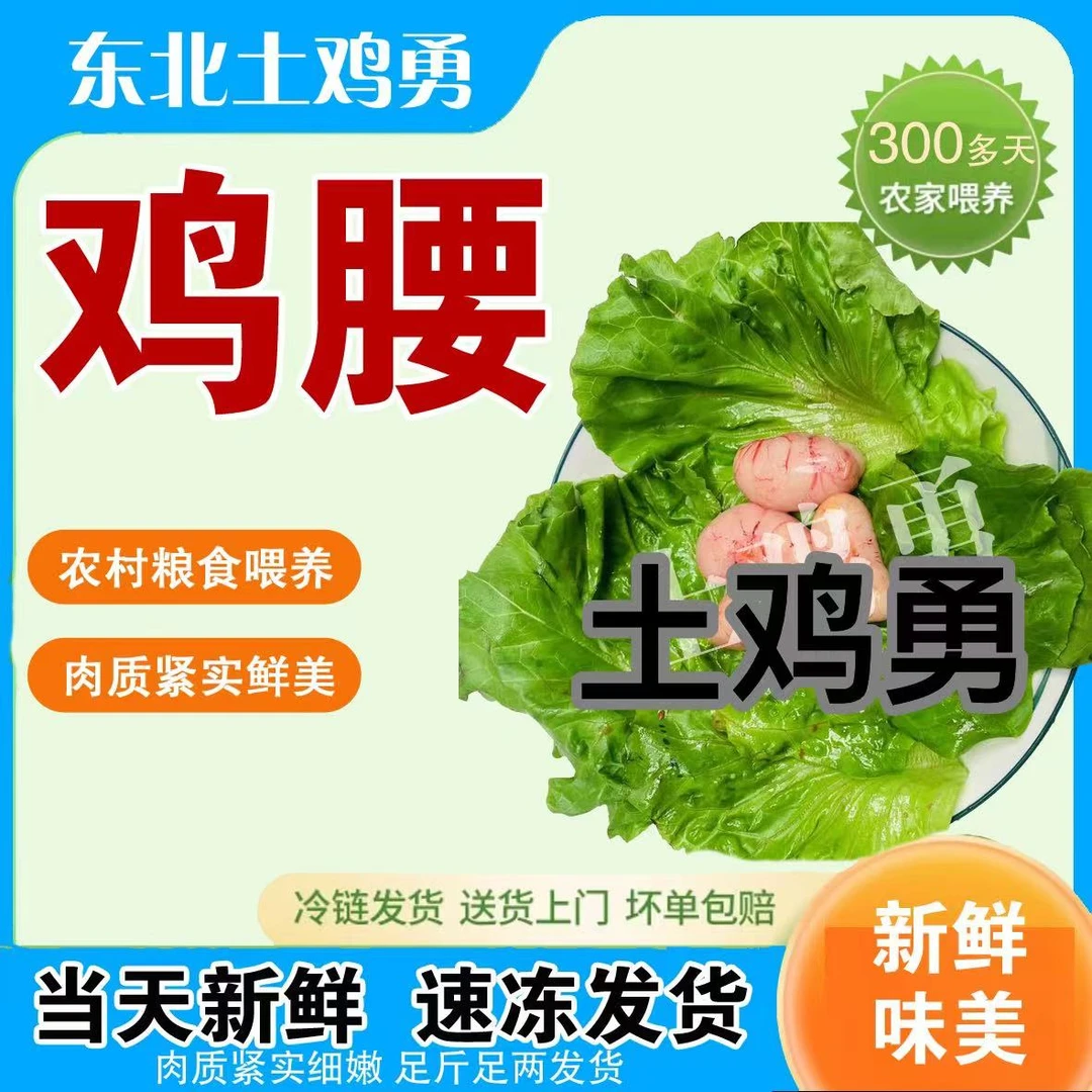 土鸡腰（顺丰快递生鲜下单不退换坏损包赔）