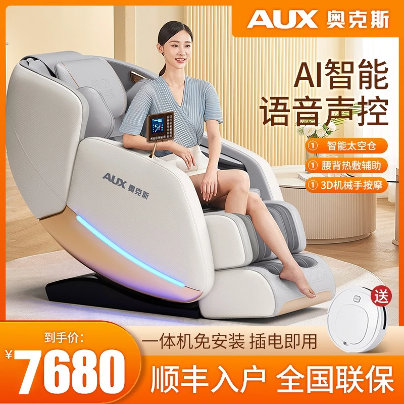 奥克斯B60新款豪华按摩椅家用全身多功能自动太空舱按摩沙发器