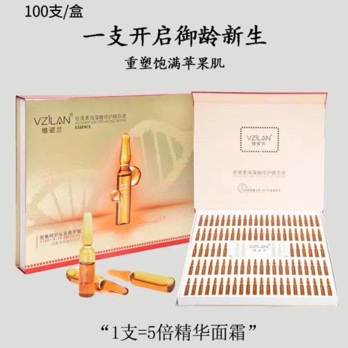 维姿兰偶么么推荐虾青素修护精华液（从那曲发货）面部舒缓紧致提亮