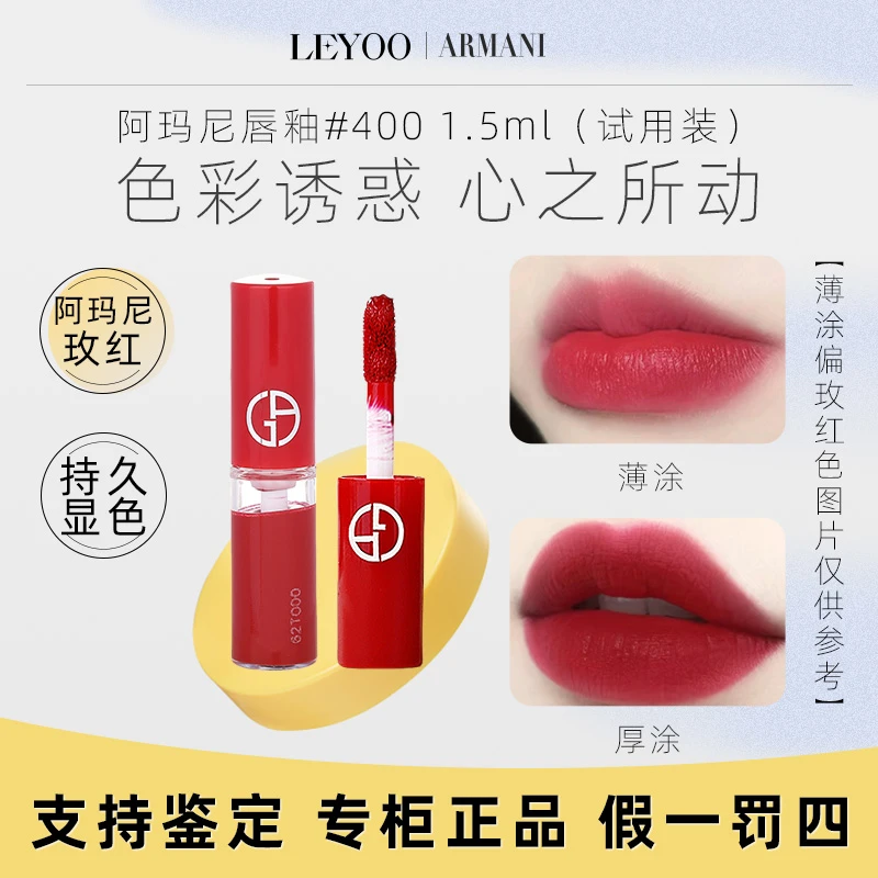 阿玛尼红管丝绒唇釉400#1.5ml【小样】玫红色持久滋润显白