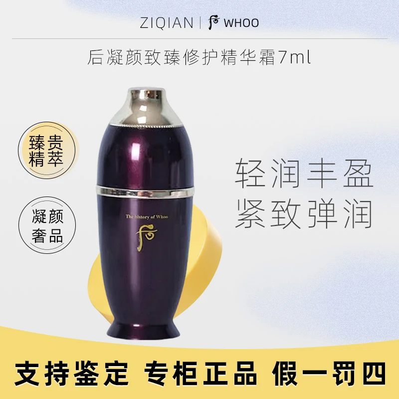 后凝颜致臻修护精华霜7ml还幼补水精华保湿中样【无盒】便携