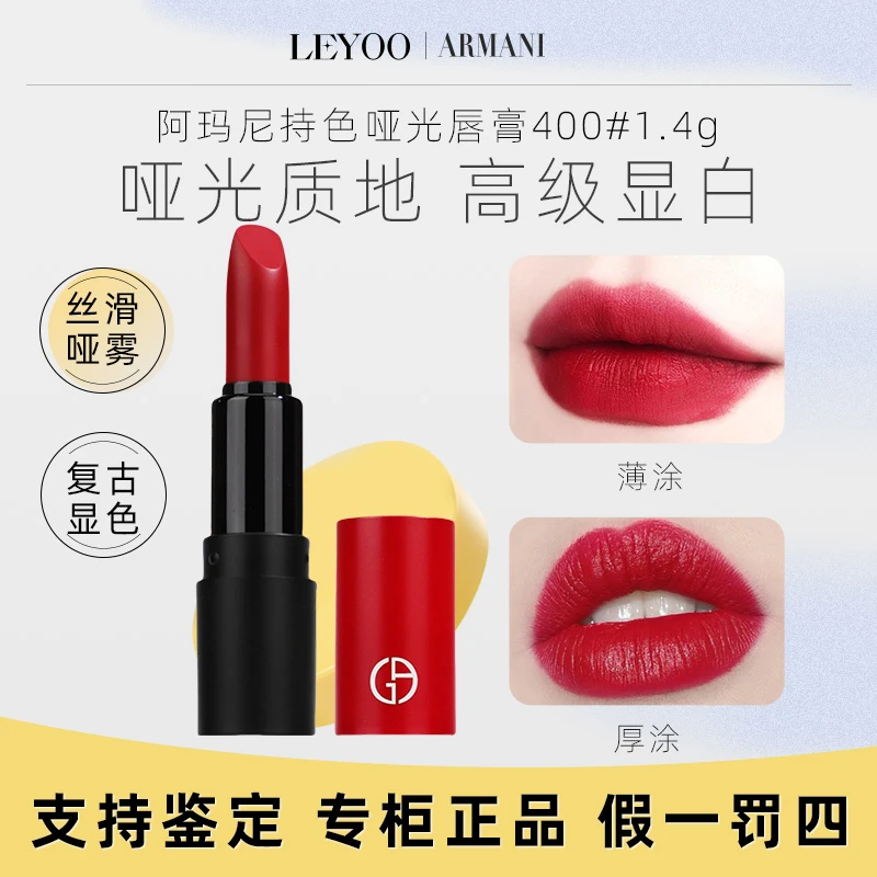 【专柜正品】阿玛尼持色哑光唇膏400#1.4g持久显色显白复古红小样