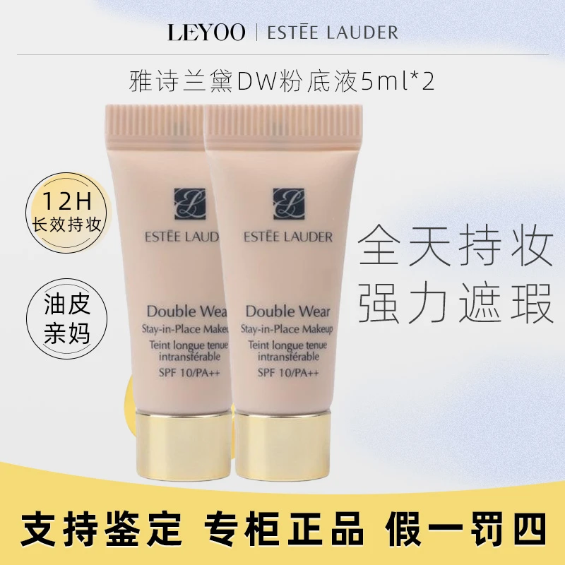 雅诗兰黛DW持妆粉底液17#1W1# 5ml*2支小样 轻薄服帖【25年4月】