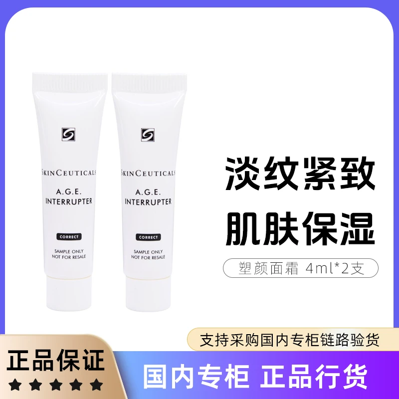 修丽可紧致塑颜面霜4ml*2支AGE面霜