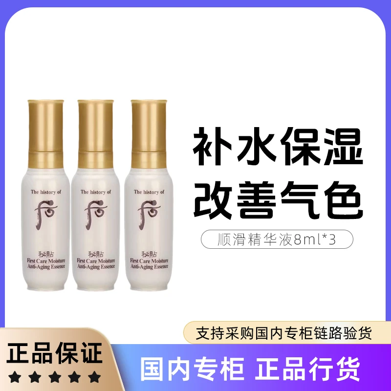 后秘贴清颜顺滑精华液8ml*3支【25年2月份】补水精华液保湿便携