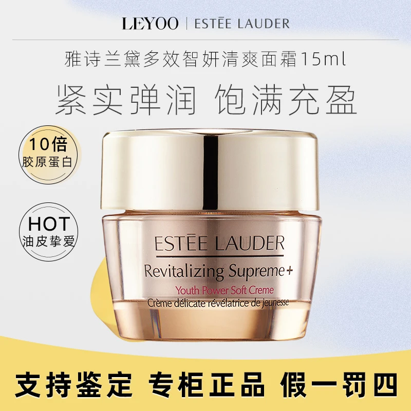 雅诗兰黛智妍紧塑精华乳霜15ml（清爽型）中小样保湿滋润