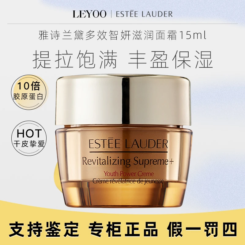 雅诗兰黛智妍紧塑精华面霜15ml【滋润型】滋养修护【新老款随机发】