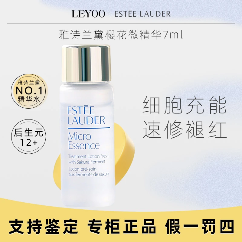 雅诗兰黛樱花版微精华露7ml 补水保湿修护嫩肤滋润樱花水小样