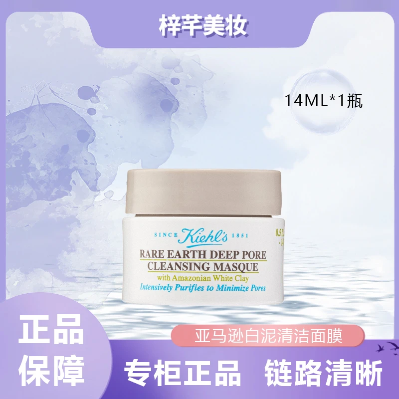 科颜氏亚马逊白泥清洁面膜14ml*1瓶深层清洁毛孔去黑头