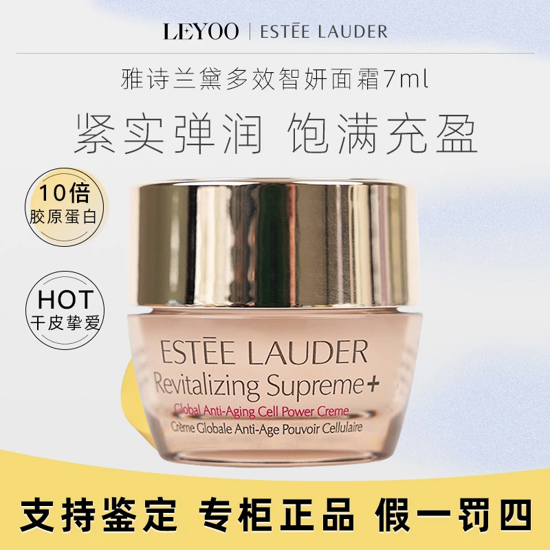 雅诗兰黛智妍精华乳霜7ml（清爽型）多效保湿补水修护紧致舒缓小样