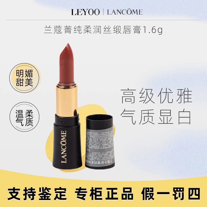 兰蔻菁纯柔润丝缎口红274# 1.6g 小蛮腰口红保湿显白显色小样