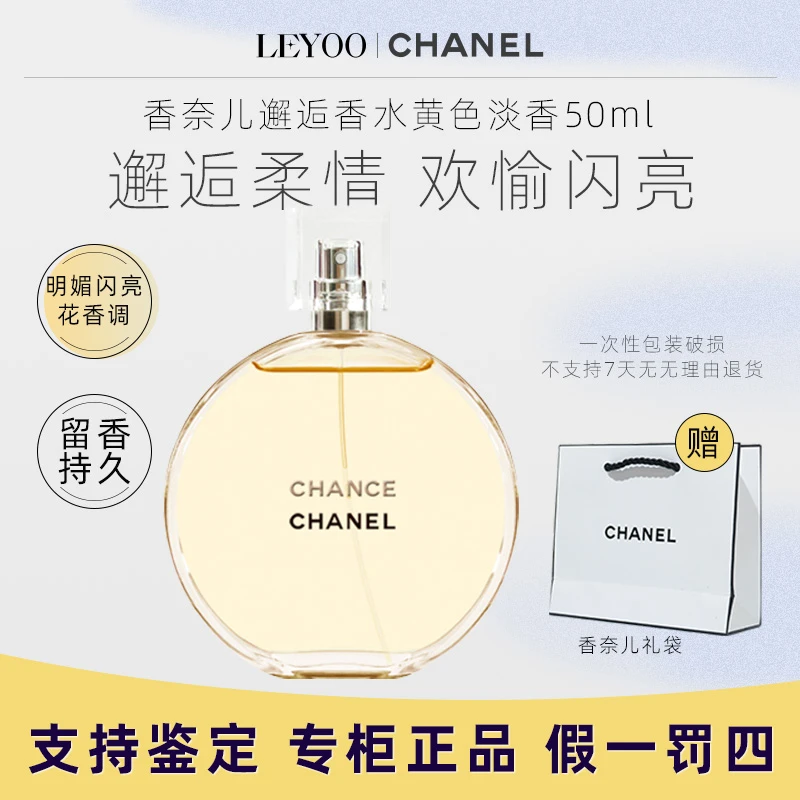 香奈儿邂逅女士淡香水35ml（赠礼袋）黄邂逅情人节礼物【拆包不退】