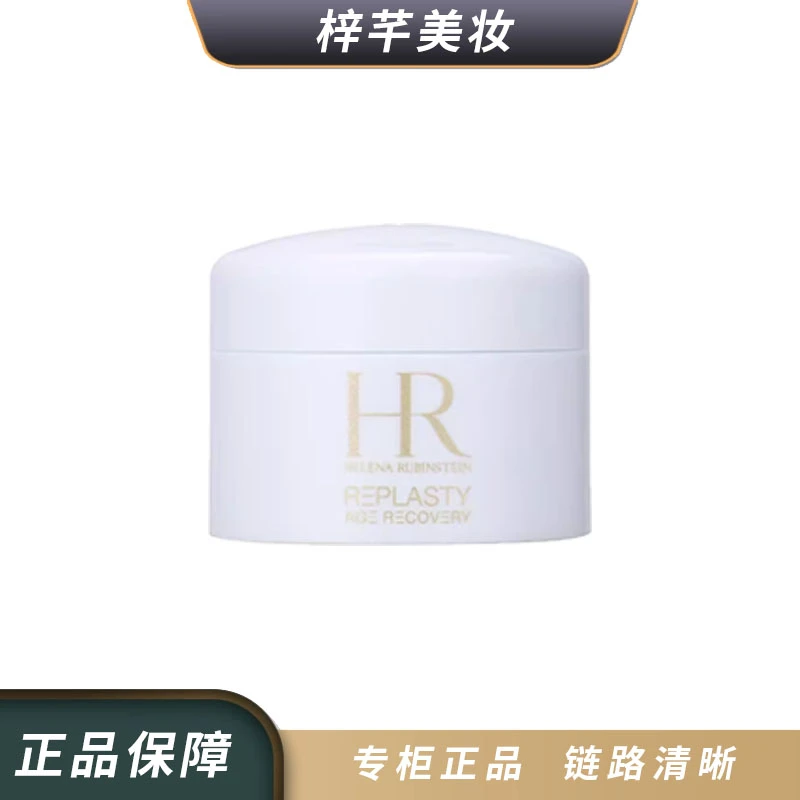 【直播专属】赫莲娜活颜修护舒缓日霜5ml*1瓶白绷带