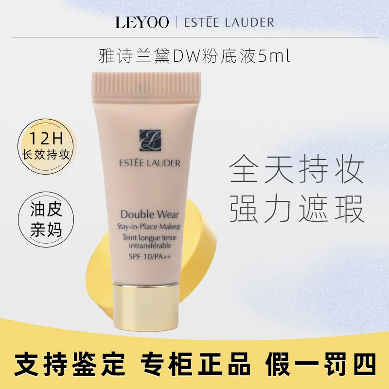 雅诗兰黛DW持妆粉底液17号1W1# 5ml轻薄持久油皮【25年4月】旅行装