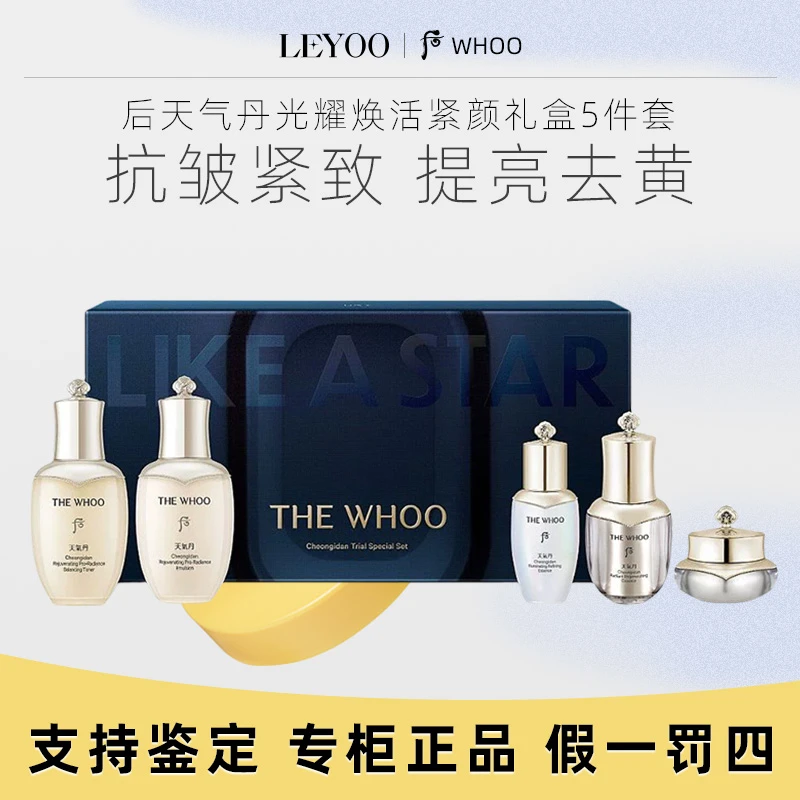 后天气丹光耀焕活紧颜系列礼盒5件套143ml【套盒中样】保湿补水紧致