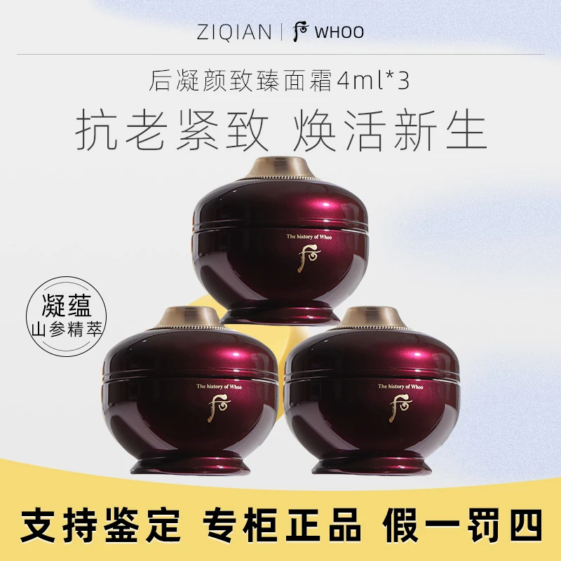 后凝颜致臻面霜4ml*3瓶 还幼面霜紧致滋润【无盒】