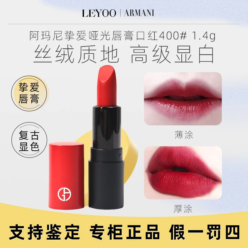 阿玛尼挚爱哑光唇膏口红400# 1.4g 阿玛尼红显白持久不掉色 小样