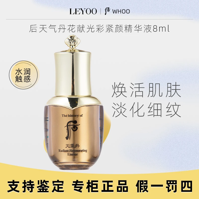 后天气丹精华液8ml中小样补水滋润紧致保湿【新老款随机发】