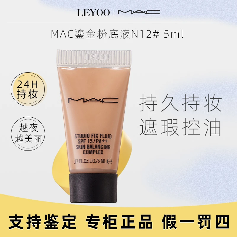 魅可定制鎏金粉底液N12# 5ml 聚光瓶粉底液控油无痕持久持妆小样