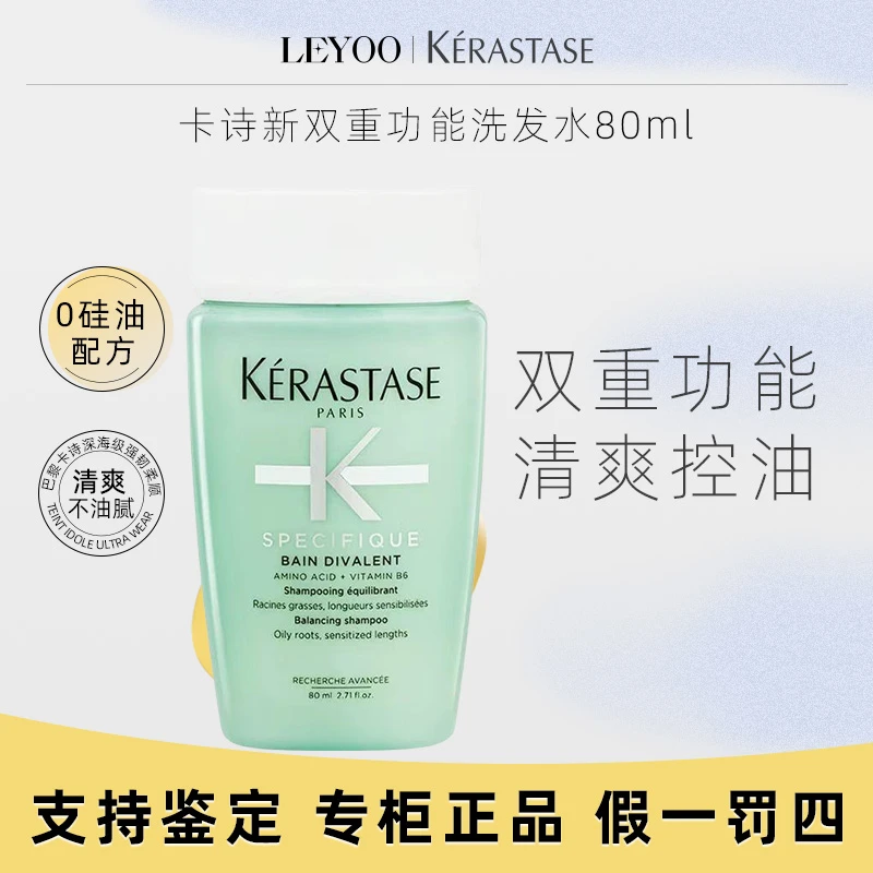卡诗头皮系列新双重功能洗发水80ml*1瓶女蓬松清爽洁净发丝
