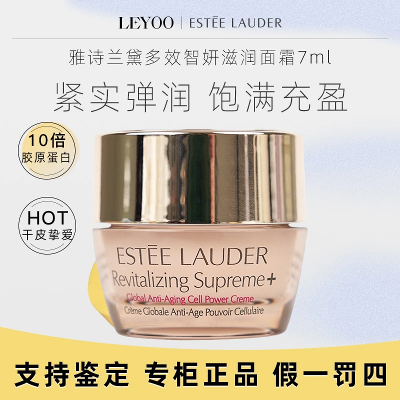 雅诗兰黛智妍紧塑精华乳霜(滋润型)7ml保湿补水【新老款随机】小样