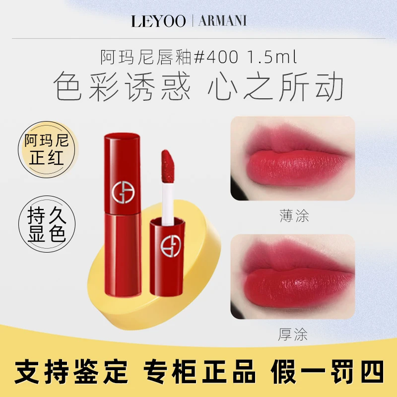 【专柜正品】阿玛尼红管丝绒唇釉400# 1.5ml正红色持久显色显白中样