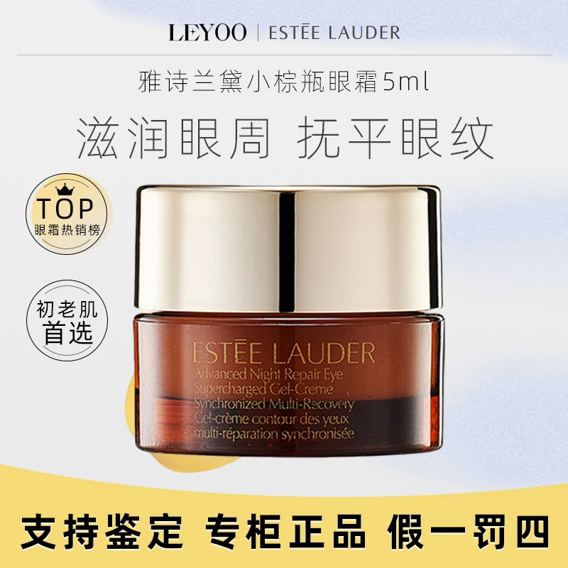 雅诗兰黛特润修护精华眼霜5ml 小棕瓶眼霜抚纹紧致逆龄保湿小样