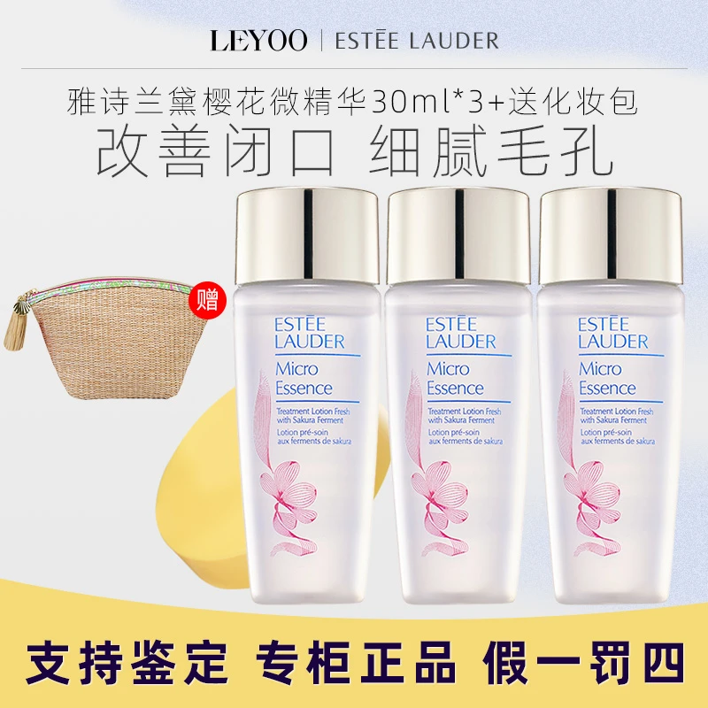 雅诗兰黛樱花版微精华露30ml*3瓶+化妆包 爽肤水补水保湿滋润